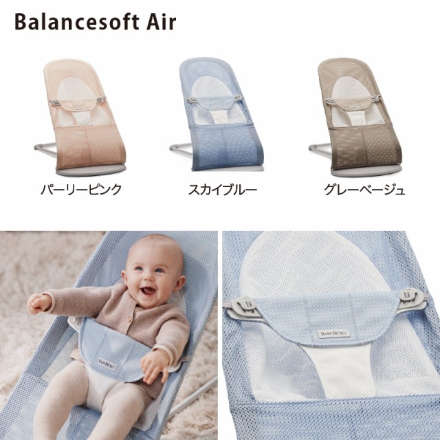 BabyBjorn（ベビービョルン） バウンサー バランスソフトAir｜ブリス エアー Bliss Air 