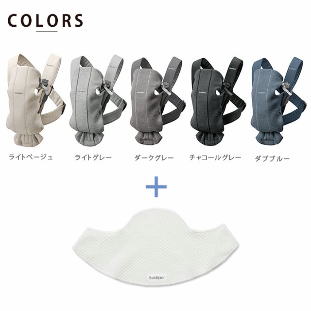 BabyBjorn（ベビービョルン） ベビーキャリア MINI 3Dジャージー