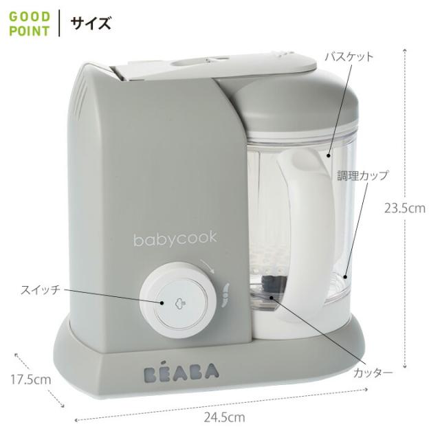 即納最新品 BEABA(ベアバ) ベビークック 離乳食メーカー グレー/ピンク/ネイビー/ホワイト/ダークグレー|哺乳瓶・ベビー食器の通販はau PAY マーケット - ベビスマ|商品ロットナンバー:427216779 在庫好評