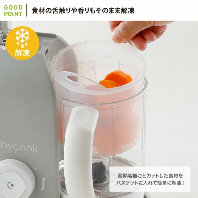 即納最新品 BEABA(ベアバ) ベビークック 離乳食メーカー グレー/ピンク/ネイビー/ホワイト/ダークグレー|哺乳瓶・ベビー食器の通販はau PAY マーケット - ベビスマ|商品ロットナンバー:427216779 在庫好評