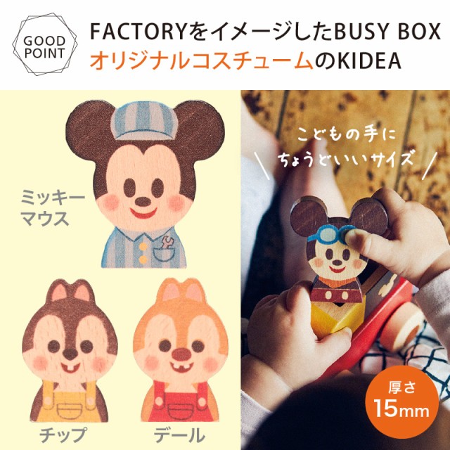 SALE KIDEA(キディア) PAY マーケット - ベビスマ|商品ロットナンバー:471838459 KIDEA BUSY BOX/ミッキー&フレンズの通販はau 人気好評