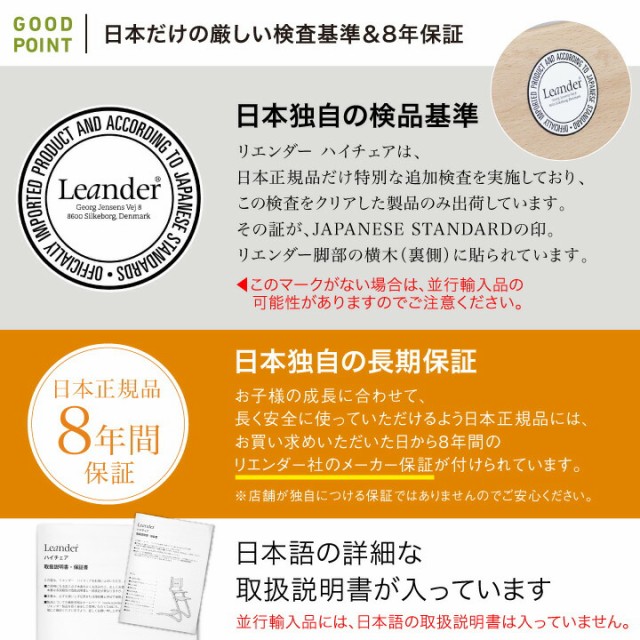 Leander（リエンダー） ハイチェア日本だけの高品質＆8年保証