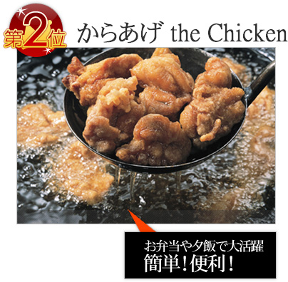 からあげ