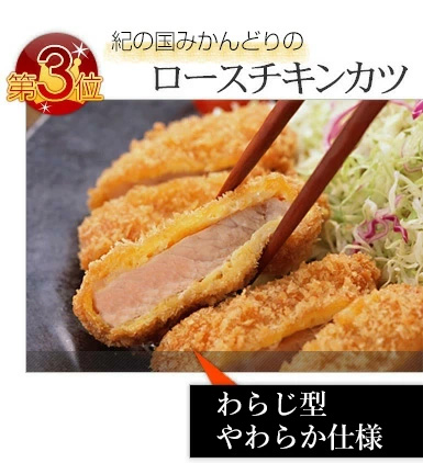 みかんどりのロースチキンカツ