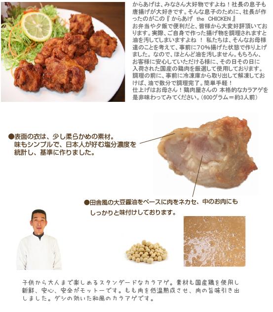 からあげthechickenとは