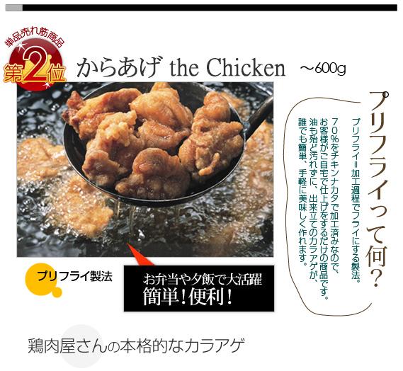 からあげthechickenとは