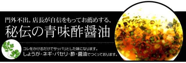 店長オススメの青味酢醤油付き