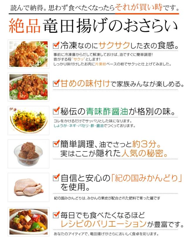 絶品竜田揚げのオススメポイント