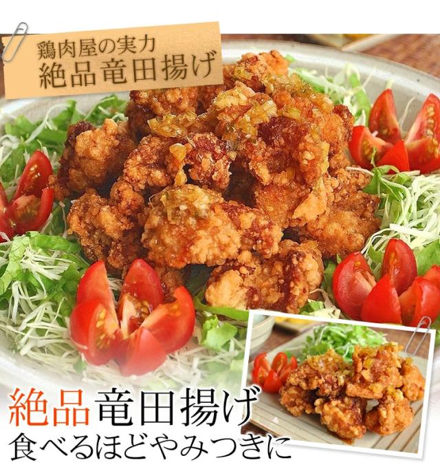 鶏肉屋が作る絶品お惣菜の竜田揚げ