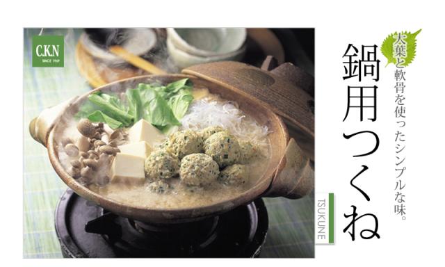 国産鶏肉を使った鶏肉屋の鍋用つくね