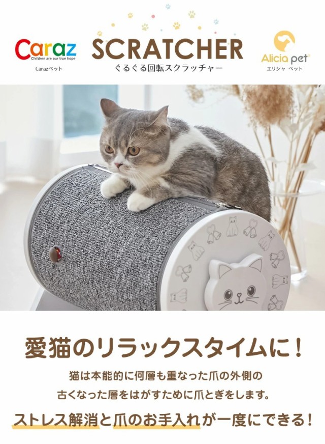 国産 猫 爪とぎ おしゃれ スピン スクラッチャー つめとぎ かわいい ネコスクラッチャー 猫用 おもちゃ 爪磨き Caraz カラズ 100 の保証