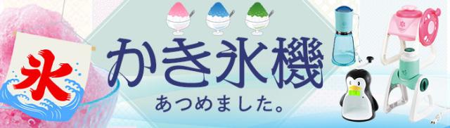 かき氷機