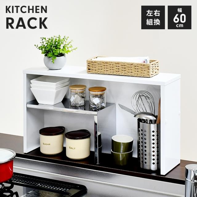 手元が隠せるカウンター上収納 幅60cm