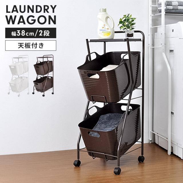 Kラインランドリーワゴン 2段