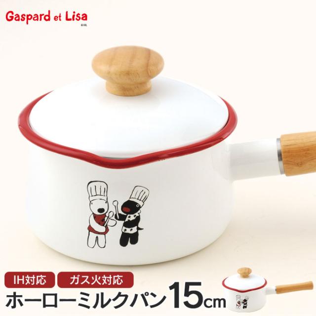 ホーローミルクパン15cm