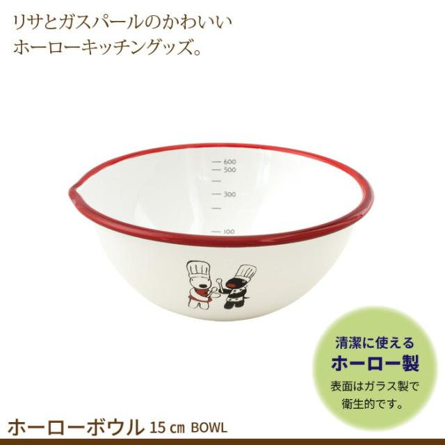 ホーローボール15cm