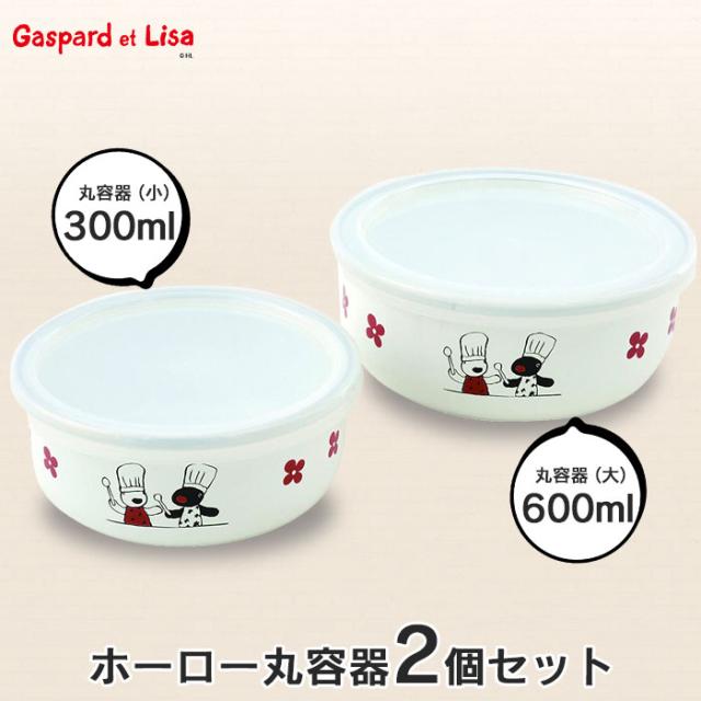 ホーロー丸容器2PCS