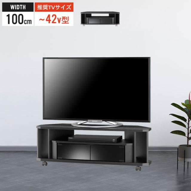 Nook コーナーテレビ台 100cm