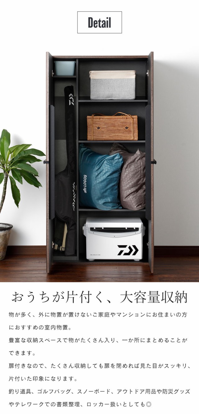 大人気人気SALE 室内物置 収納庫 大容量 収納 保管庫 ゴルフバッグ スノボ アの通販はau PAY マーケット - クツログ|商品ロットナンバー 両開き 収納キャビネット 幅83 奥行41.3 高さ162.3 物置 屋内 お部屋 室内 定番超歓迎