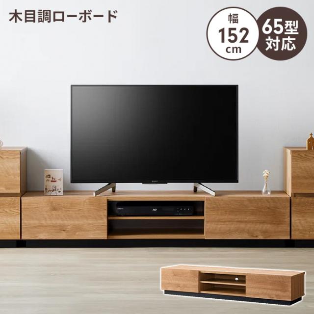 ローボード 152