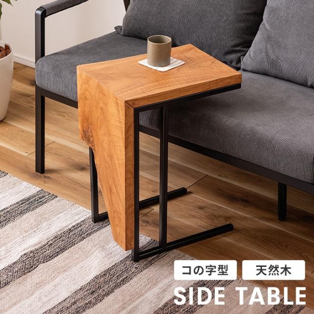 JW サイドテーブル