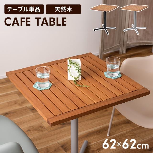 Ollie カフェテーブル