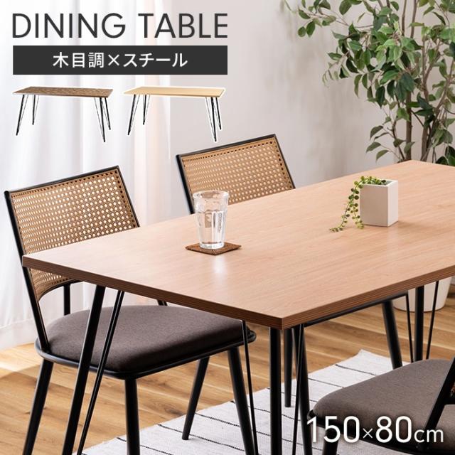 Dining Table PT ダイニングテーブル 150×80