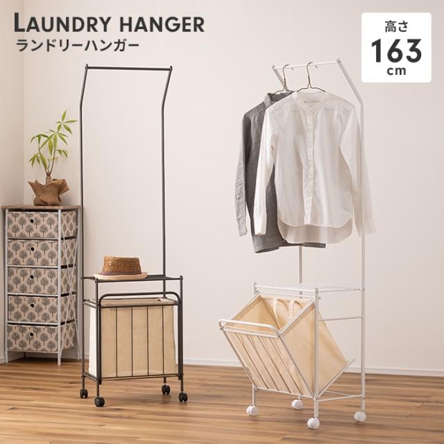MIP ランドリーハンガー
