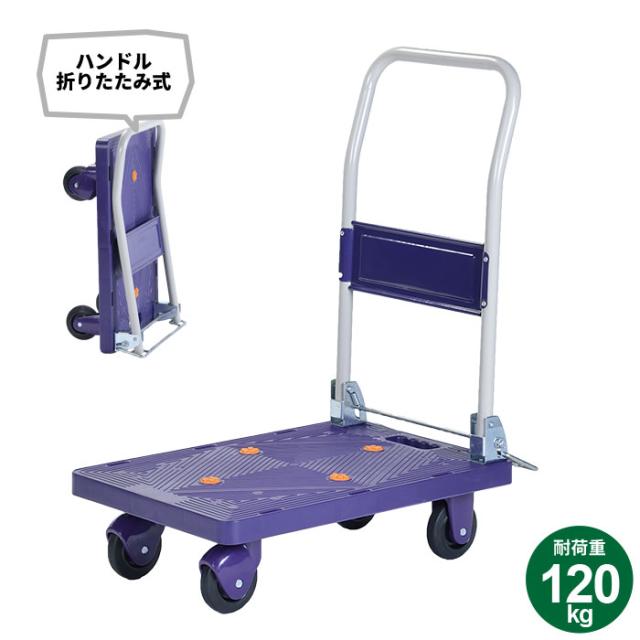 自立式静かな樹脂台車120