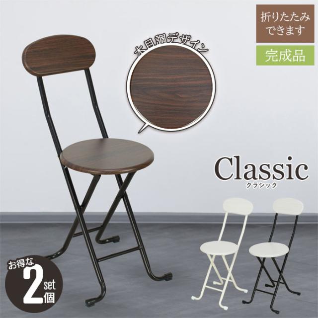 クラシックチェア 2脚クッションカバー2枚付き