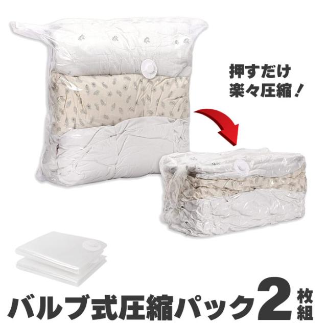 圧縮袋 2枚組