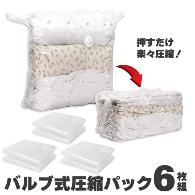 圧縮袋 6枚組