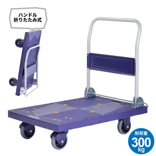 自立式静かな樹脂台車300