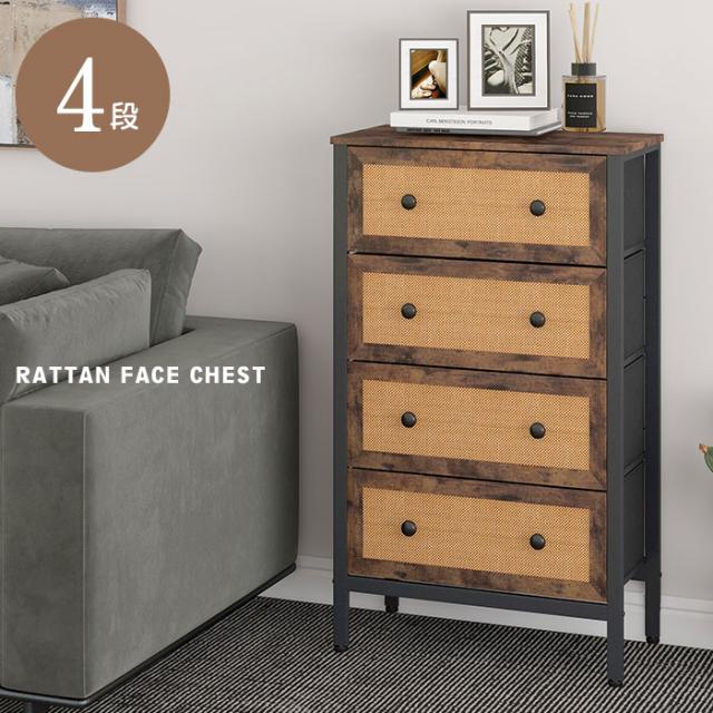 ラタンフェイスチェスト 引出4段 高さ104.6cm