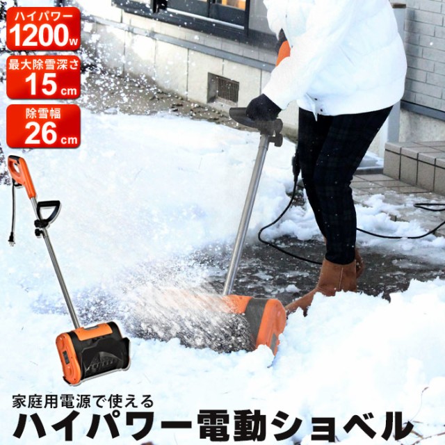 春先取りの 除雪機 ショベル 電動 スコップ 雪かき 家庭用 M5