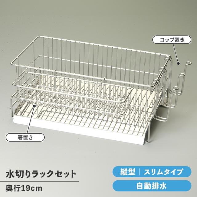 縦置き・スリム 本体+箸置き・コップ置きセット