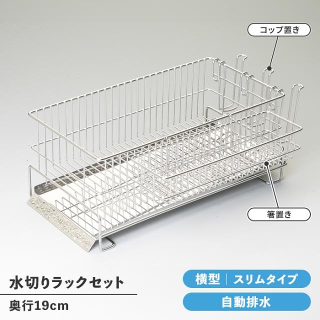 横置き・スリム 本体+箸置き・コップ置きセット