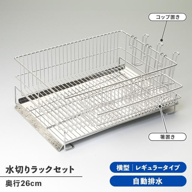 横置き・レギュラー 本体+箸置き・コップ置きセット