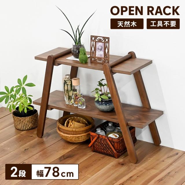 オープンラック 2段