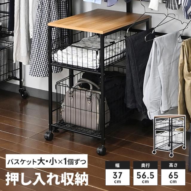 押入れ収納ラック バスケット大・小×1個ずつ