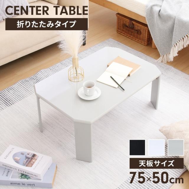 UVローテーブル|ルーチェ 75cm