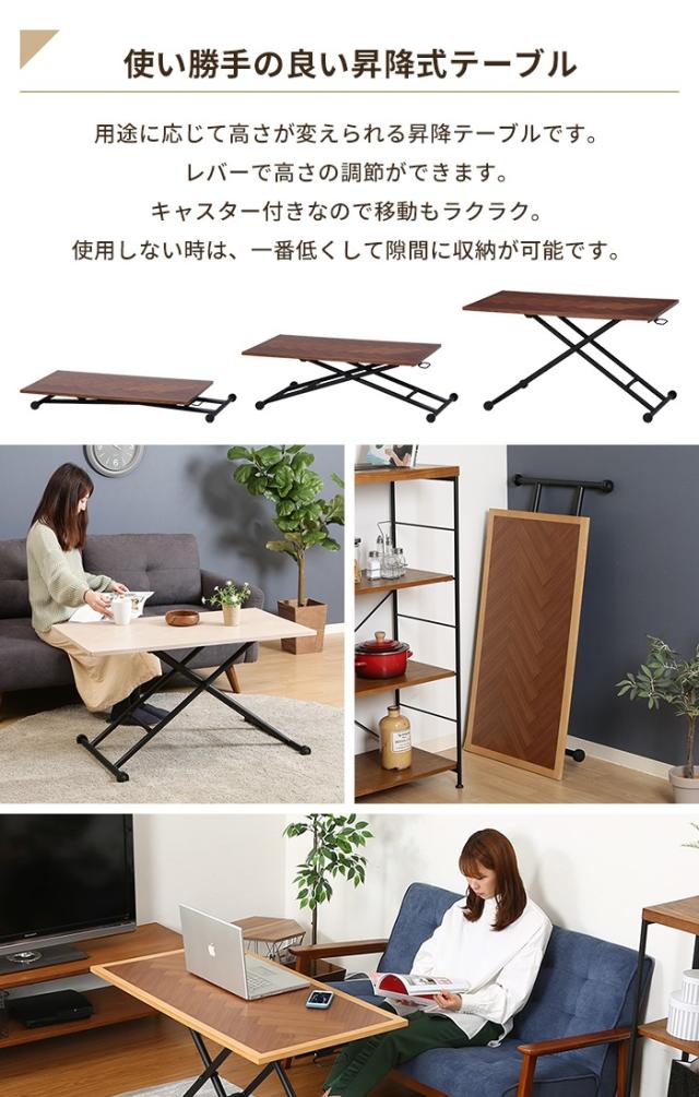 テーブル 昇降式 幅100 昇降テーブル センターテーブル ロー