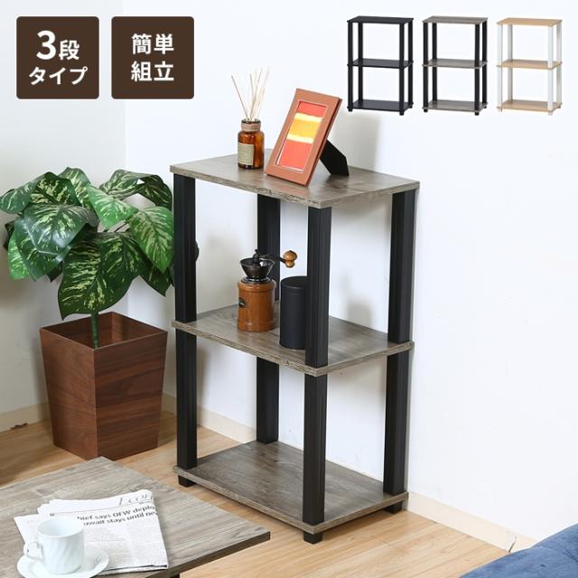 フィット 3段ラック