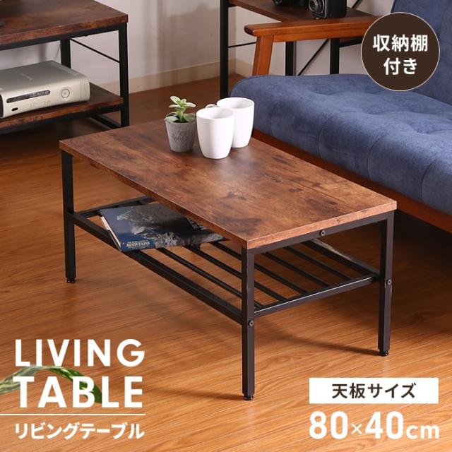 ナビア 棚付リビングテーブル