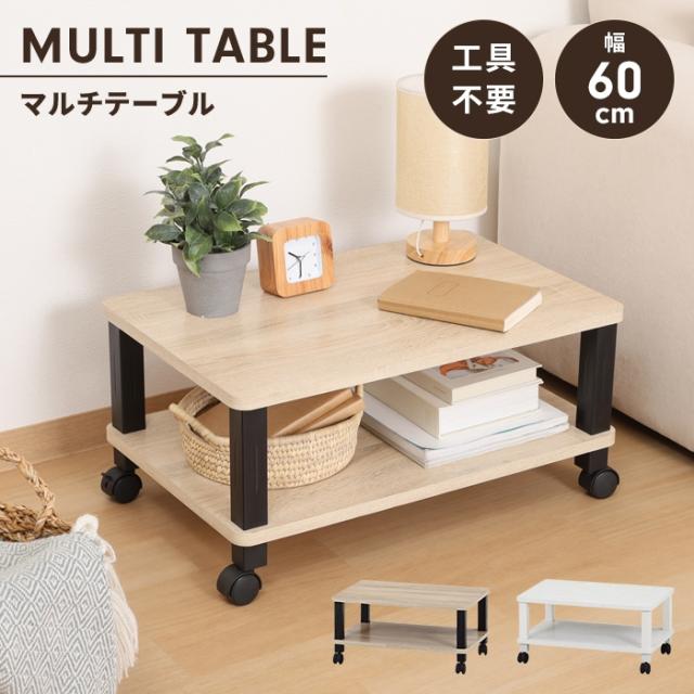フィット (キャスター付)マルチテーブル