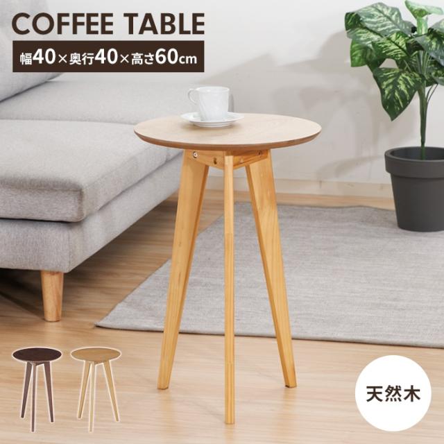 コーヒーテーブル M