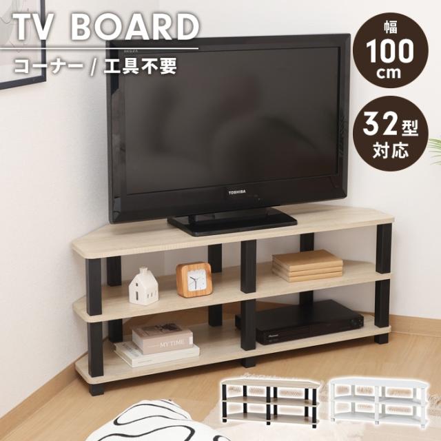 フィット コーナーTV台