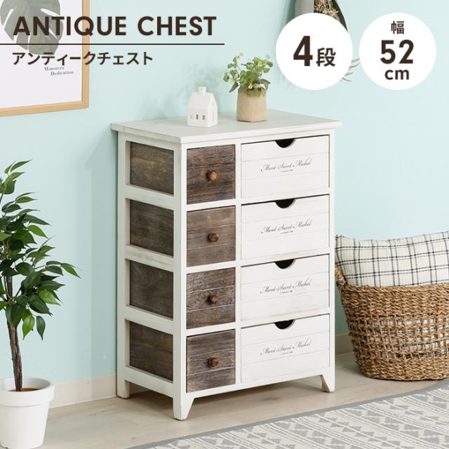 ミッシェル2 アンティークチェスト 4段 S