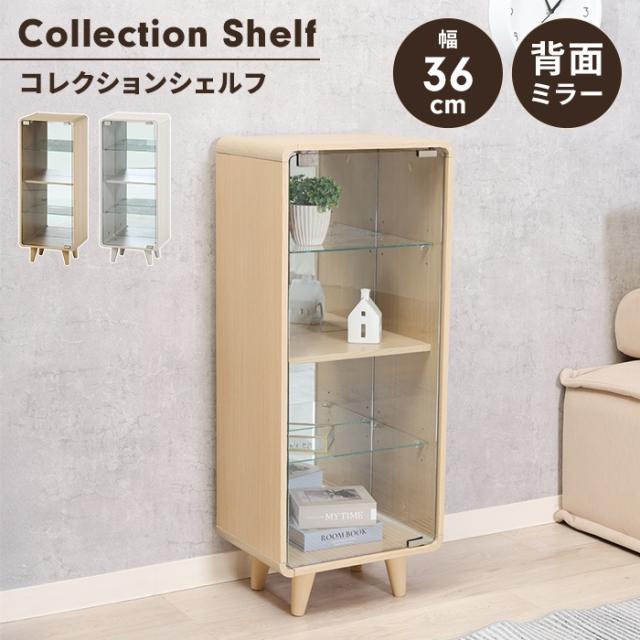 コレクションシェルフ｜クレール ハイ