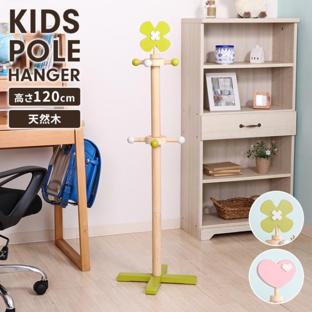 キッズポールハンガー クローバー